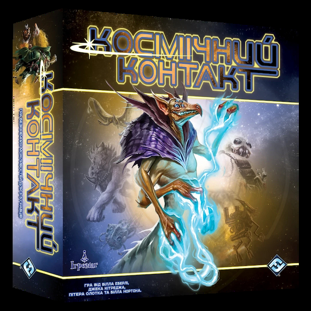 Настольная игра Космический контакт Космічний контакт Cosmic Encounter: 42nd Anniversary Edition