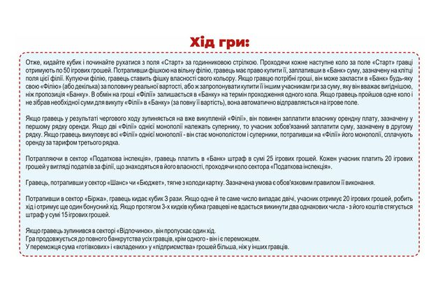 Настільна гра "Дитяча монополія ТехноК" зображення 1