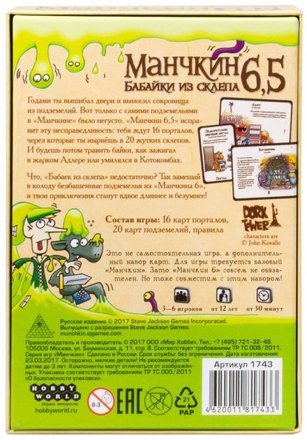 Настольная игра Манчкин 6.5. Бабайки из склепа изображение 3