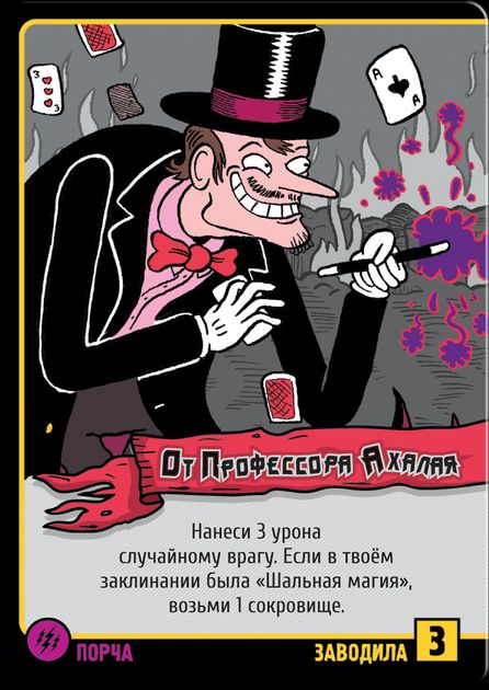 Настольная игра Эпичные схватки боевых магов: Битва на горе Черепламени 1520 изображение 3