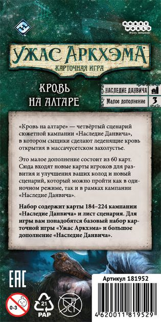 Настольная игра Ужас Аркхэма Кровь на алтаре Arkham Horror The Card Game: The Dunwich Legacy Blood on the Altar изображение 2