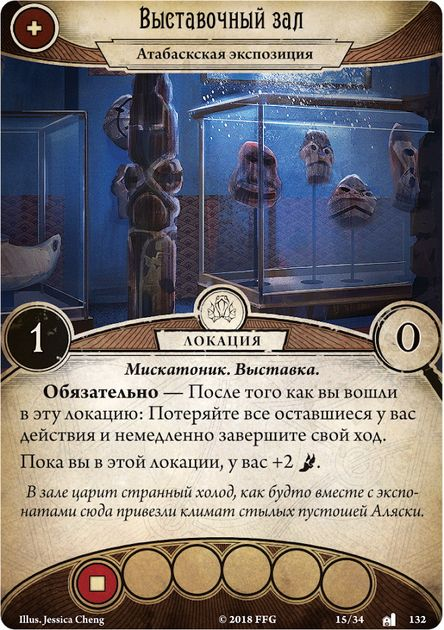 Настольная игра Ужас Аркхэма Наследие Данвича Мискатоникский Музей Arkham Horror The Card Game: The Dunwich Legacy. Miskatonic Museum изображение 3