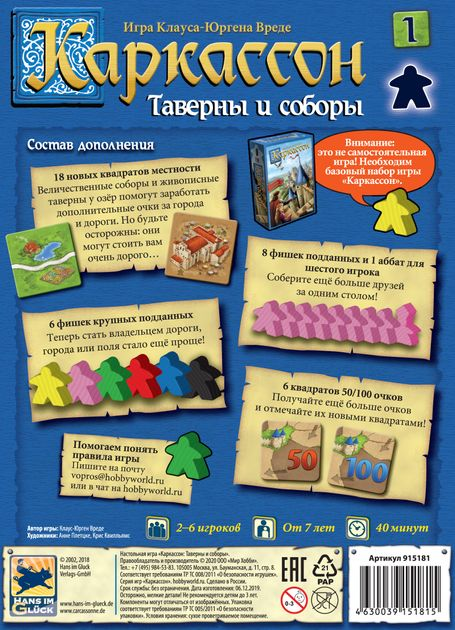 Настольная игра Каркассон: Таверны и соборы 915181 изображение 4