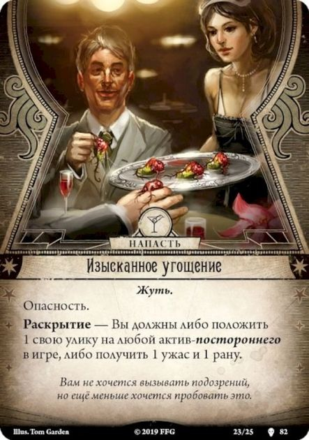 Настольная игра Ужас Аркхэма: карточная игра - путь в Каркозу 915055 изображение 6