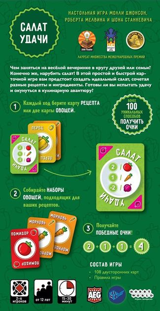 Настольная игра Салат Удачи Point Salad изображение 4