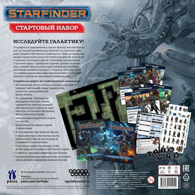 Настольная ролевая игра Starfinder: Стартовый набор изображение 12