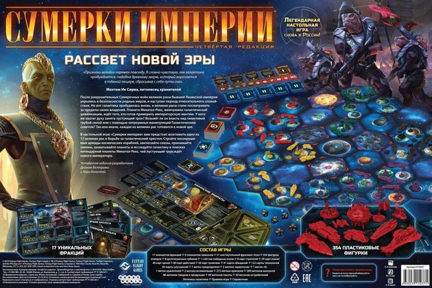 Настольная игра Сумерки империи: четвертое издание Twilight Imperium изображение 1