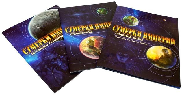 Настольная игра Сумерки империи: четвертое издание Twilight Imperium изображение 4