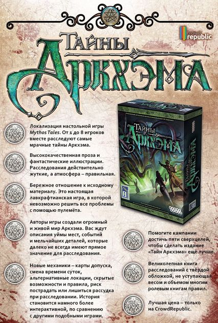 Настольная игра Тайны Аркхэма Mythos Tales изображение 1