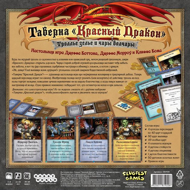 Настольная игра Таверна «Красный Дракон»: Троллье Зелье и Чары Волчары изображение 5