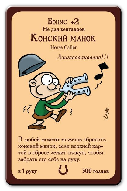 Настольная игра Манчкин 8: В хвост и в гриву 1199 изображение 3