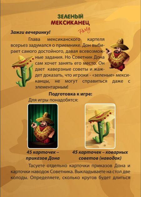 Настольная игра Зеленый Мексиканец 18+ Зелений мексиканець изображение 2