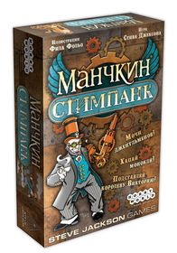 Настольная игра Манчкин Стимпанк 1585 изображение 1