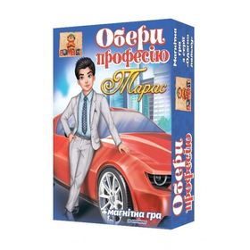 Настольная магнитная игра Выбери профессию: Тарас  изображение 