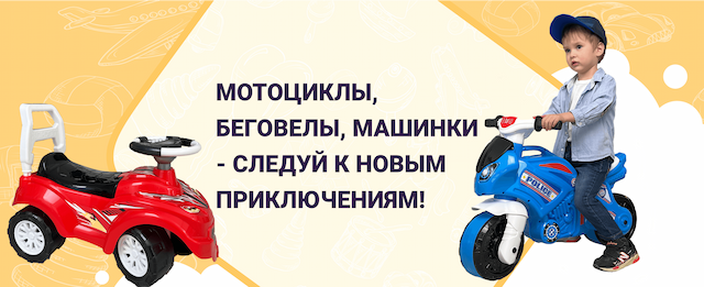 Детский транспорт