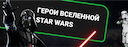 Игрушки Star Wars