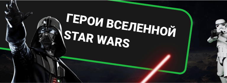 Герои Звездные воины игрушки