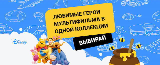 Игрушки из мультфильма "Винни Пух"