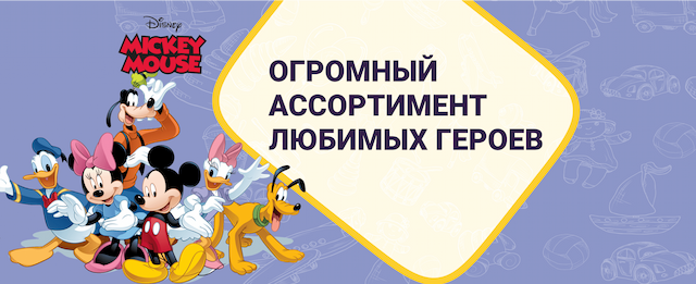 Герои мультфильма "Микки Маус и его друзья" 