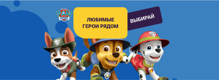 Игрушки из мульта Щенячий Патруль