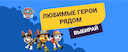 Игрушки Щенячий Патруль