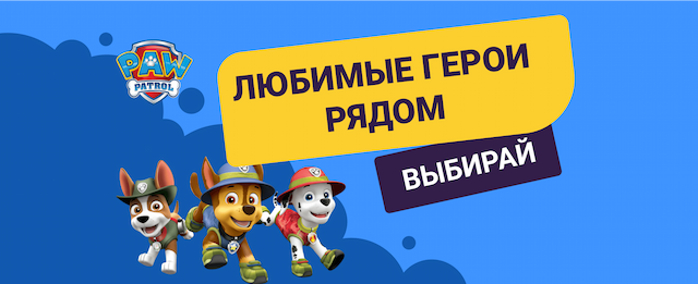 Игрушки Щенячий Патруль