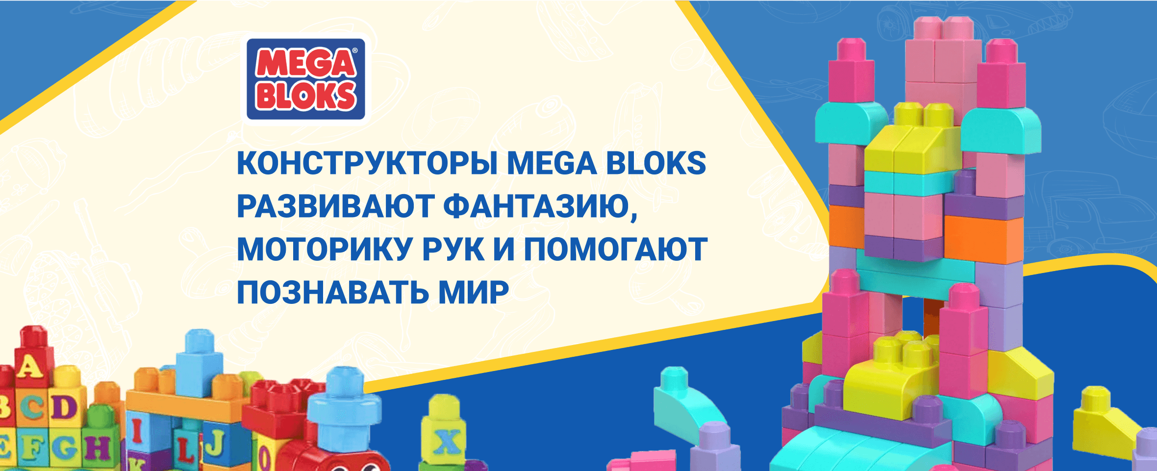 конструкторы Мега Блокс детские