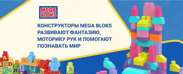 Конструкторы Mega Bloks