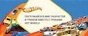 Треки и машинки Hot Wheels