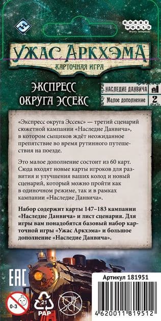 Настольная игра Ужас Аркхэма Наследие Данвича Экспресс округа Эссекс Arkham Horror. The Card Game: The Dunwich Legacy. Essex County Express изображение 3