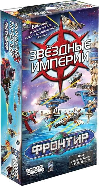 Настольная игра Звездные Империи: Фронтир Star Realms Frontiers