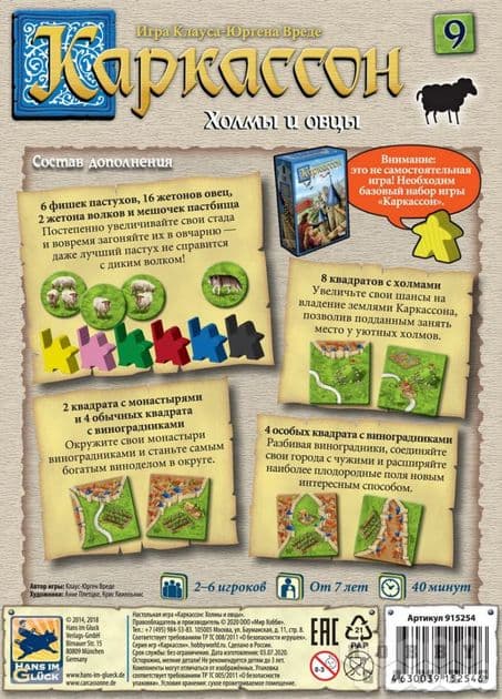 Настольная игра Каркассон: Холмы и овцы дополнение Carcassonne: Schafe und Hügel изображение 1