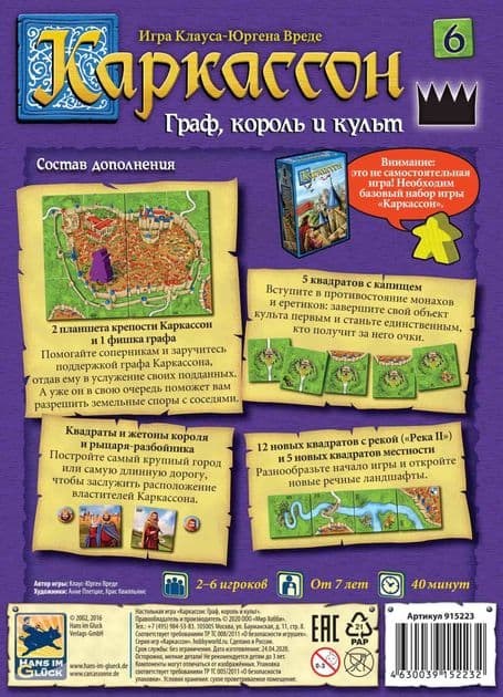 Настольная игра Каркассон: Граф, Король и Культ изображение 2