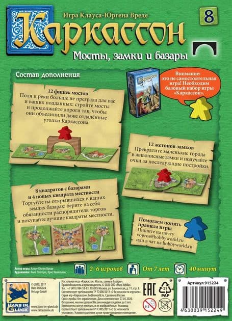 Настольная игра Каркассон: Мосты, Замки и Базары изображение 2