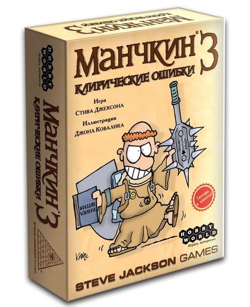 Настольная игра Манчкин 3: Клирические ошибки 1117 изображение 1