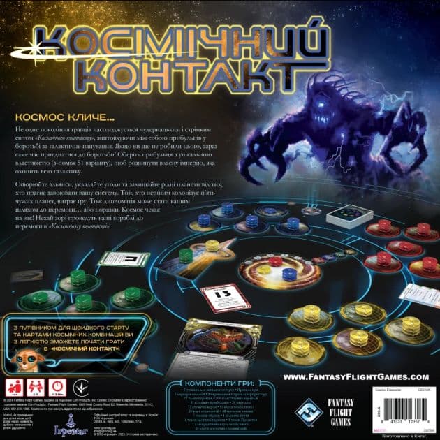 Настольная игра Космический контакт Космічний контакт Cosmic Encounter: 42nd Anniversary Edition изображение