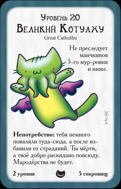 Настольная игра Манчкин: Котэ 1723 изображение 3