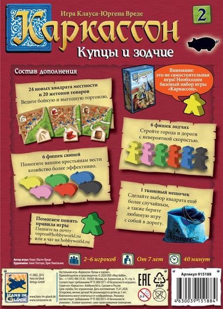 Настольная игра Каркассон: Купцы и Зодчие изображение 7