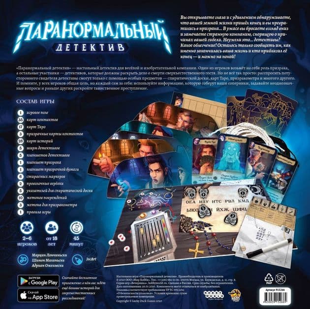 Настольная игра Паранормальный детектив Paranormal Detectives изображение