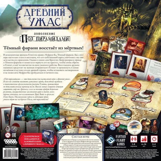 Настольная игра Древний Ужас: Под Пирамидами дополнение Eldritch Horror: Under the Pyramids изображение