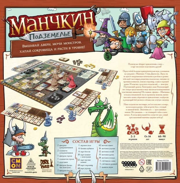 Настольная игра Манчкин: Подземелье изображение