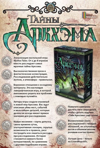 Настольная игра Тайны Аркхэма Mythos Tales изображение 1