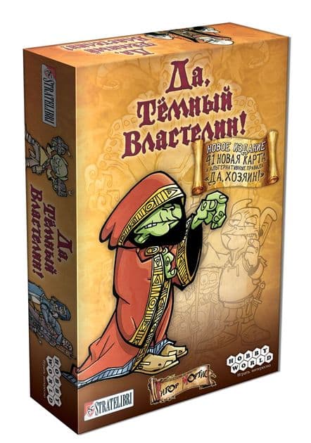 Настольная игра Да, темный Властелин (Да, Хозяин) 1191 изображение 1