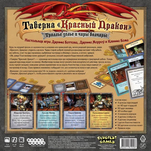 Настольная игра Таверна «Красный Дракон»: Троллье Зелье и Чары Волчары изображение 5