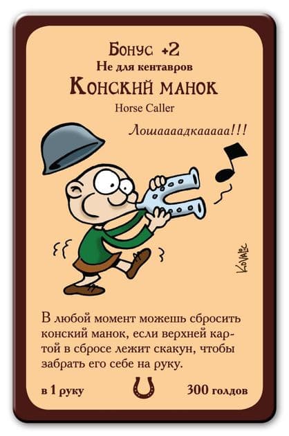 Настольная игра Манчкин 8: В хвост и в гриву 1199 изображение 3