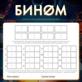 Настільна гра Біном фото 5