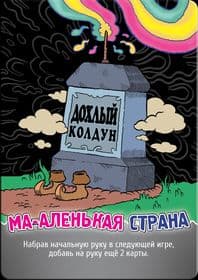 Настольная игра Эпичные схватки боевых магов: Битва на горе Черепламени 1520 изображение 2