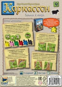 Настольная игра Каркассон: Холмы и овцы дополнение Carcassonne: Schafe und Hügel изображение 1