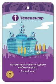 Настольная игра Мачи Коро 1188 изображение 5