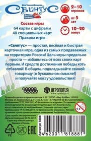 Настольная игра Свинтус: Премиум Издание изображение 5